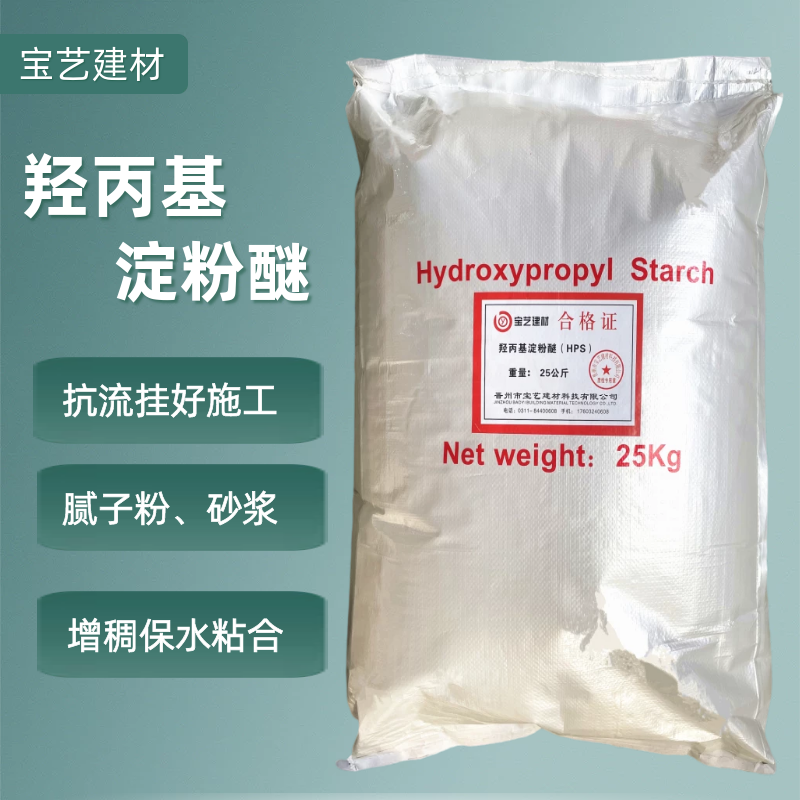 羟丙基淀粉醚